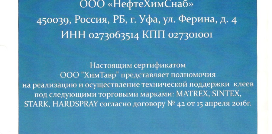 Сертификат официального представителя